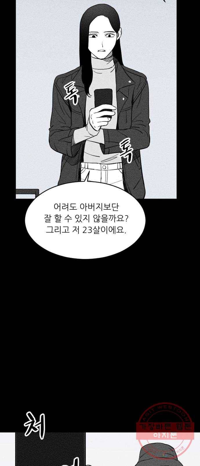단편.zip 40화 애연가 - 서서 작가 154