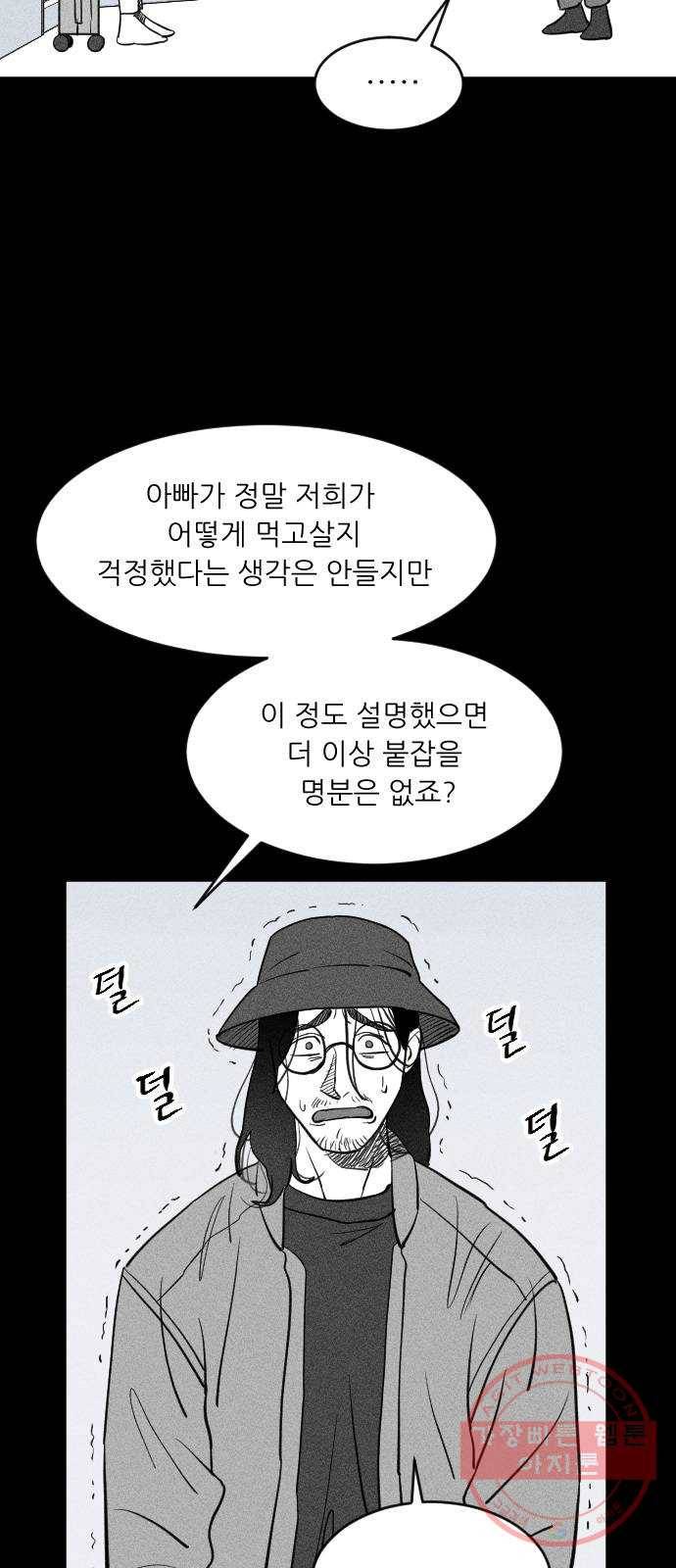 단편.zip 40화 애연가 - 서서 작가 157