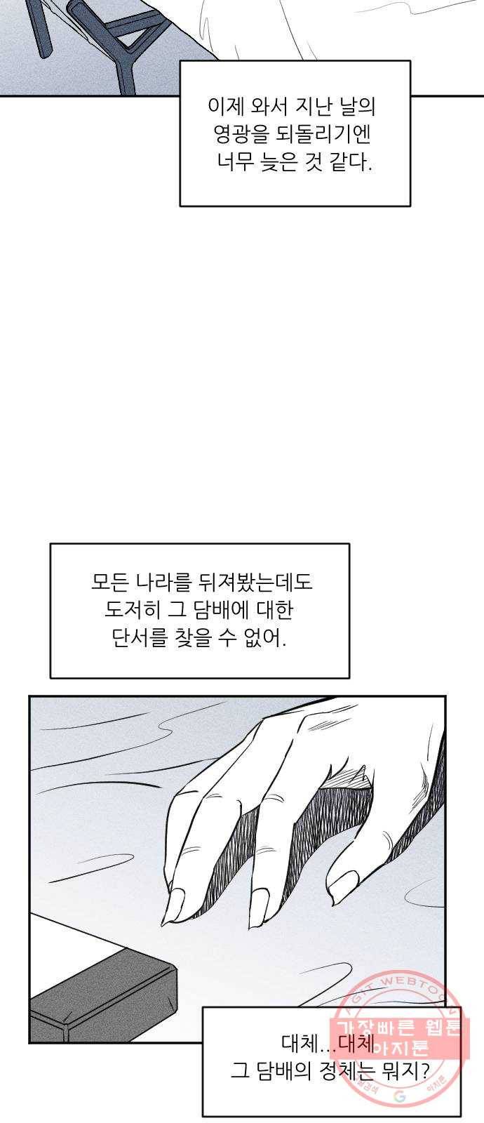 단편.zip 40화 애연가 - 서서 작가 172