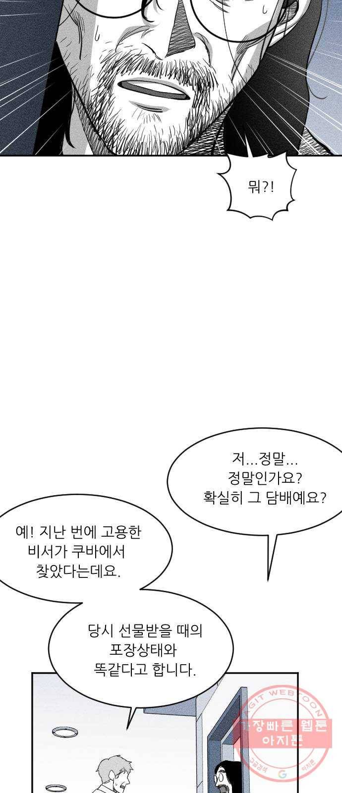 단편.zip 40화 애연가 - 서서 작가 178