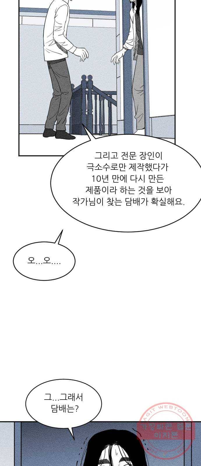 단편.zip 40화 애연가 - 서서 작가 179