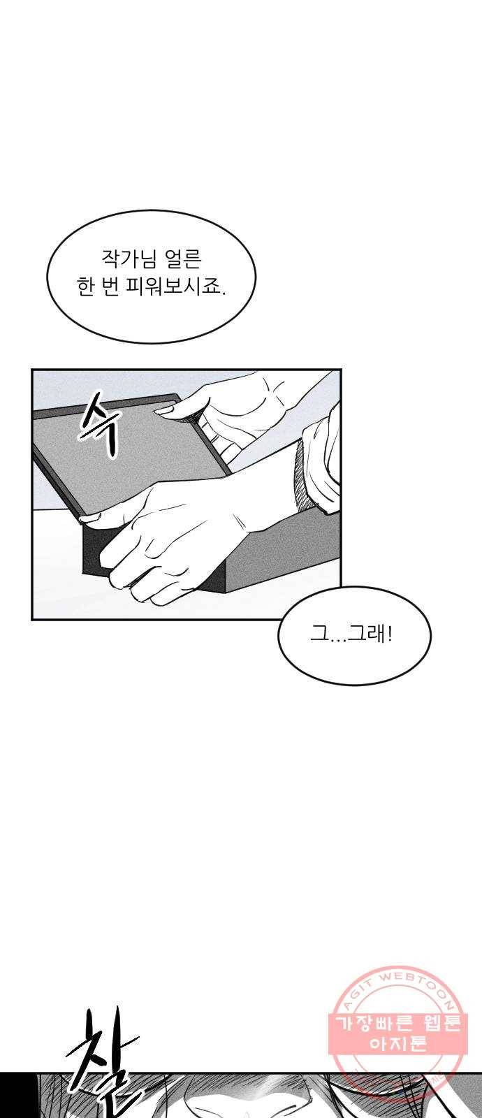 단편.zip 40화 애연가 - 서서 작가 183