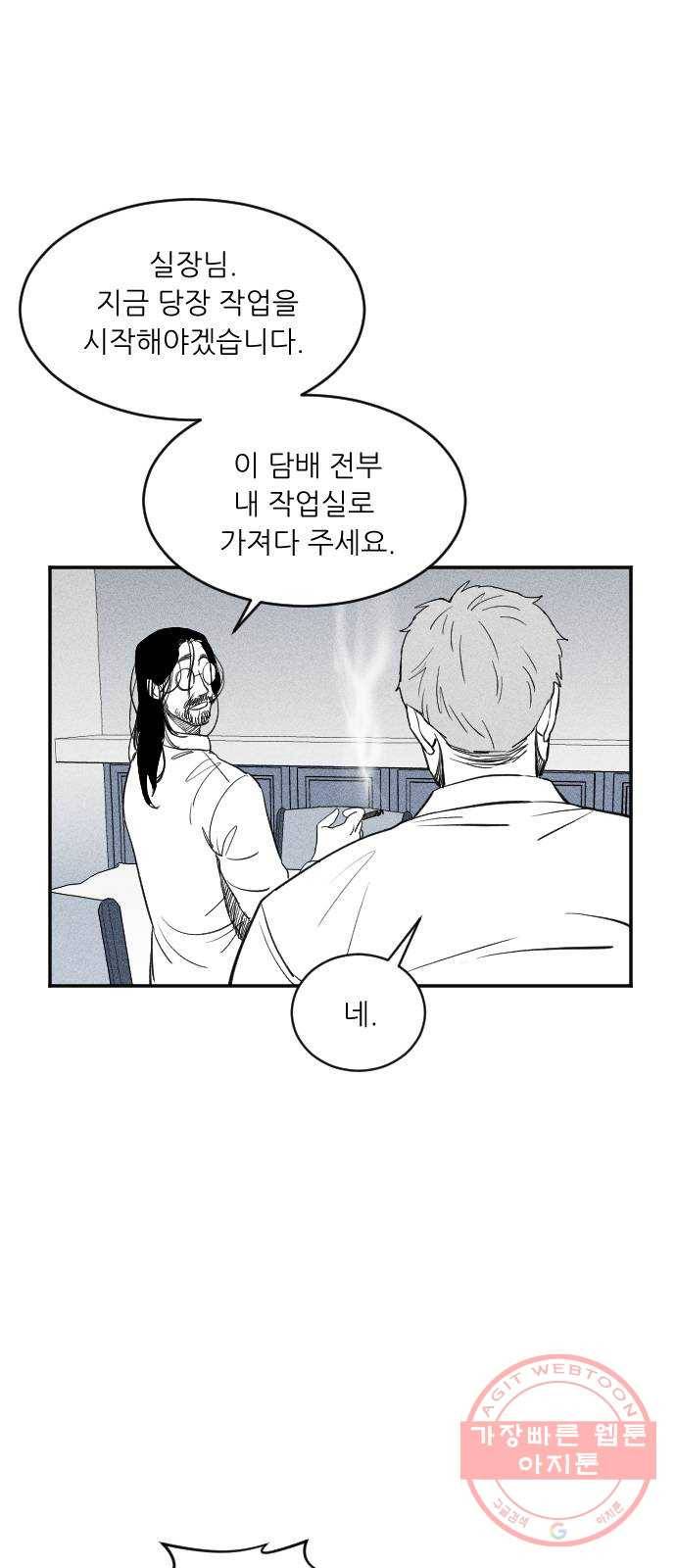단편.zip 40화 애연가 - 서서 작가 187