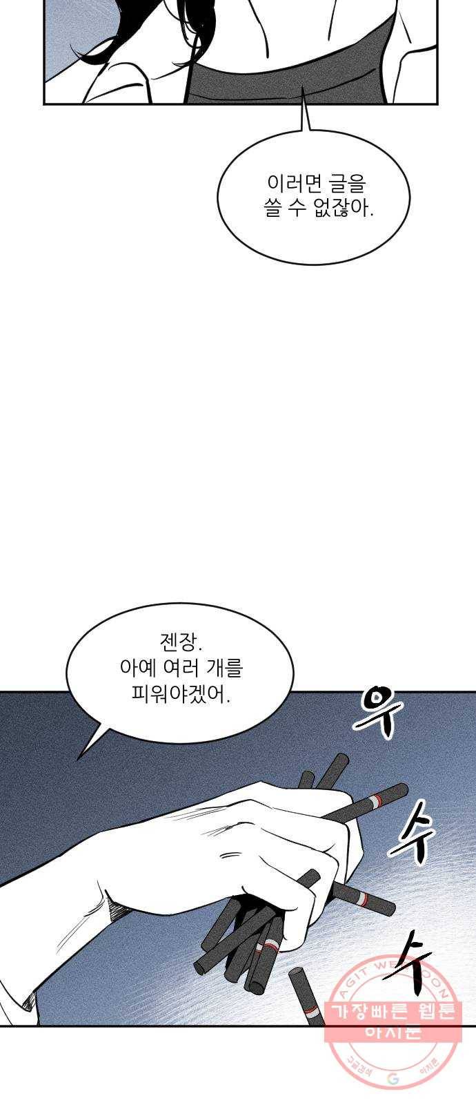단편.zip 40화 애연가 - 서서 작가 196
