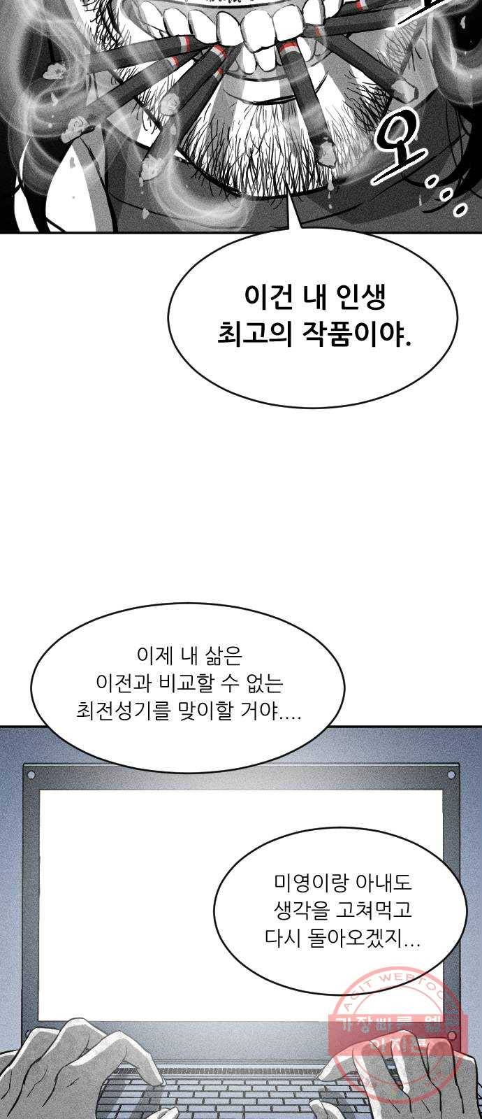 단편.zip 40화 애연가 - 서서 작가 200
