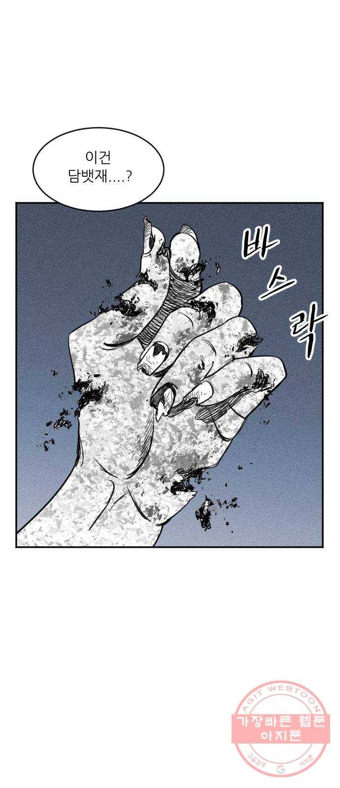 단편.zip 40화 애연가 - 서서 작가 204