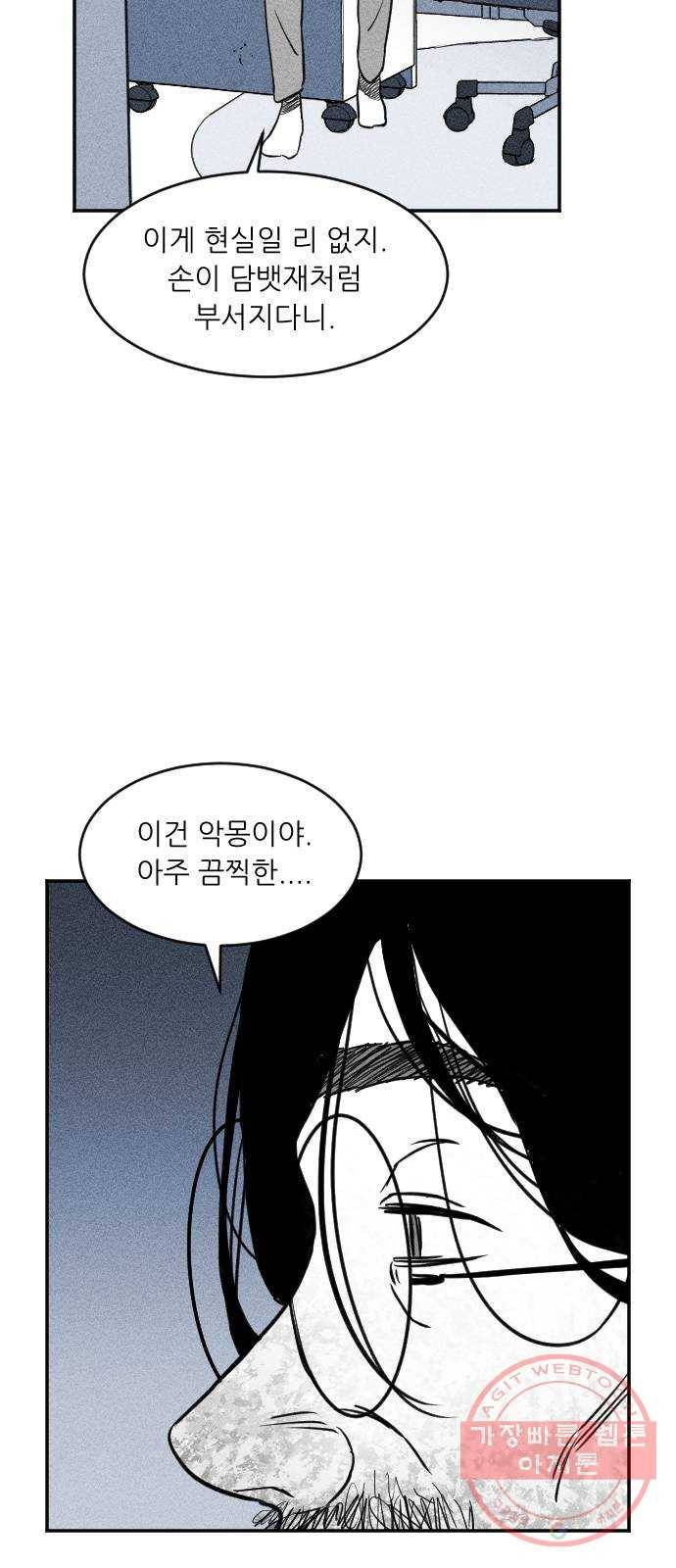 단편.zip 40화 애연가 - 서서 작가 207