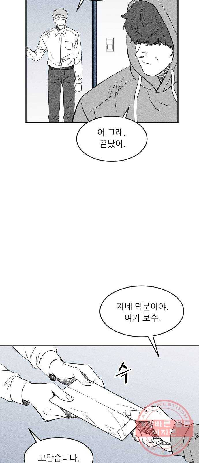 단편.zip 40화 애연가 - 서서 작가 213