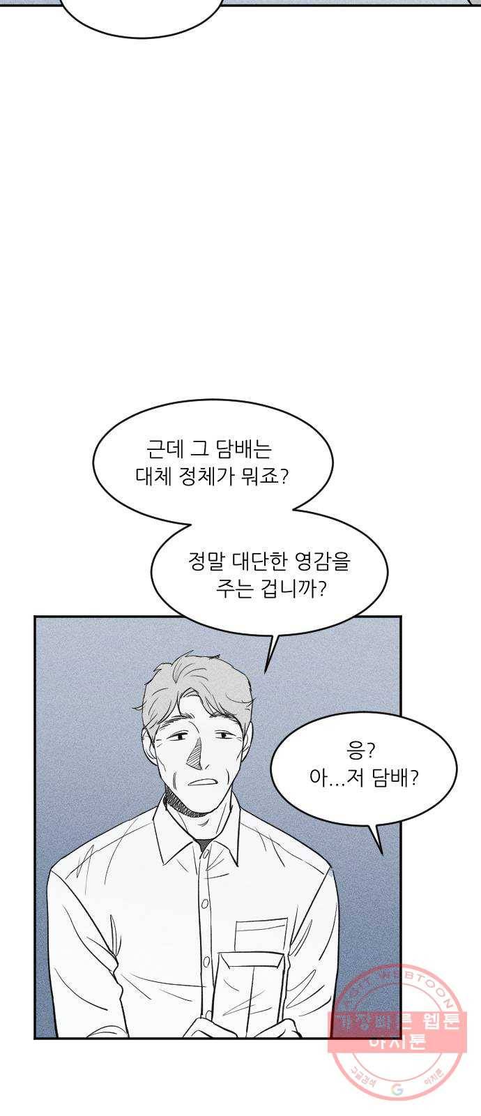 단편.zip 40화 애연가 - 서서 작가 214