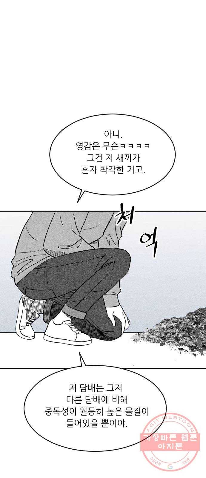 단편.zip 40화 애연가 - 서서 작가 215