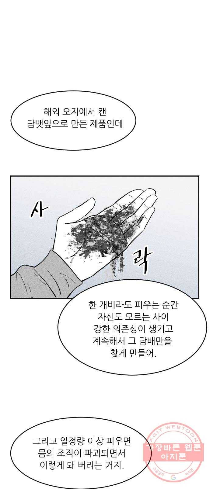 단편.zip 40화 애연가 - 서서 작가 216