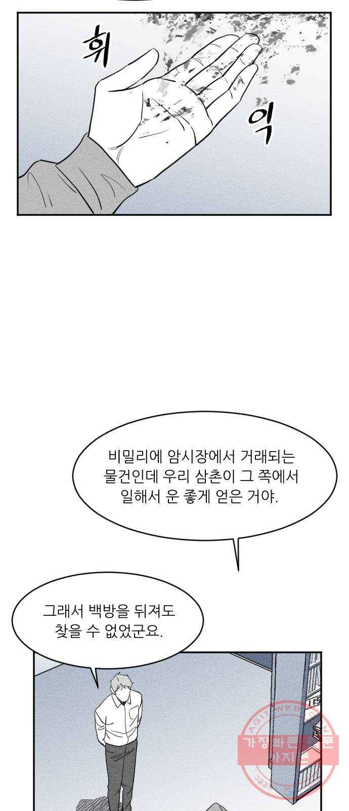 단편.zip 40화 애연가 - 서서 작가 217