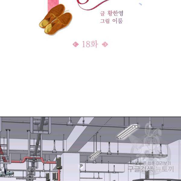 불순한 동거동락 18화 2