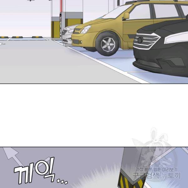 불순한 동거동락 18화 3