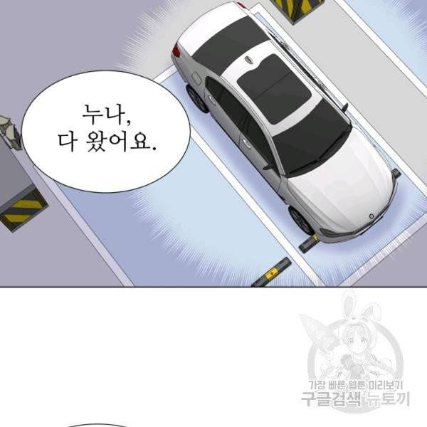 불순한 동거동락 18화 4