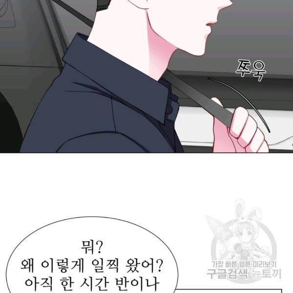 불순한 동거동락 18화 7