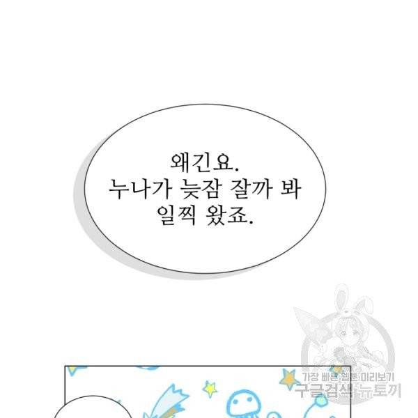 불순한 동거동락 18화 9
