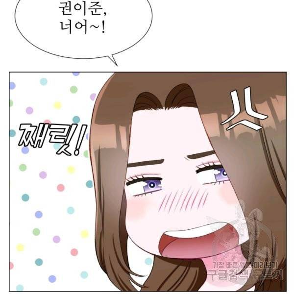 불순한 동거동락 18화 11