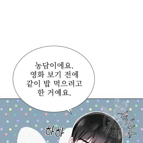 불순한 동거동락 18화 12