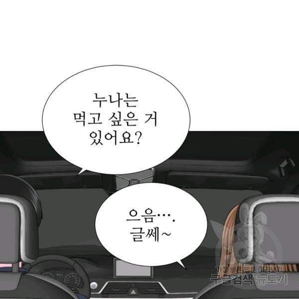 불순한 동거동락 18화 15