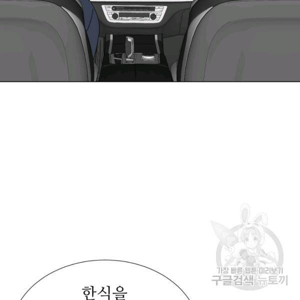 불순한 동거동락 18화 16