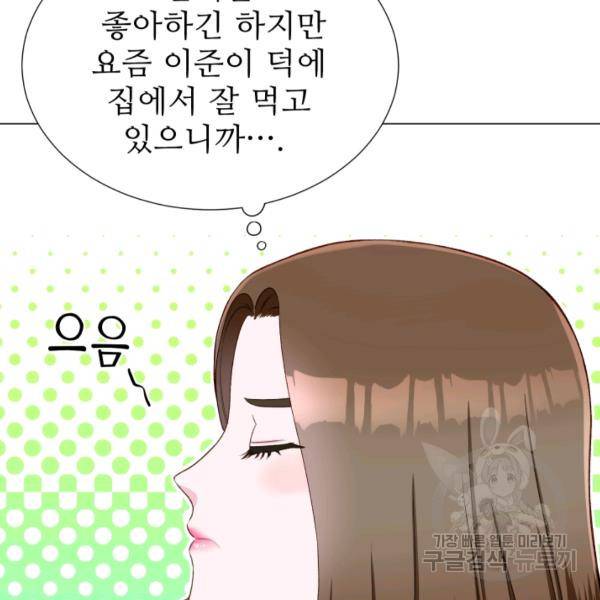 불순한 동거동락 18화 17
