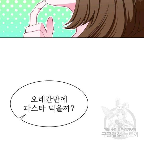 불순한 동거동락 18화 18