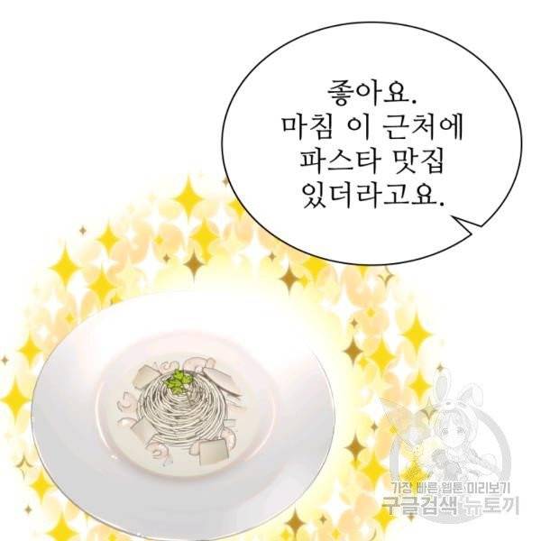 불순한 동거동락 18화 19