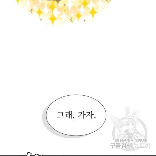 불순한 동거동락 18화 20