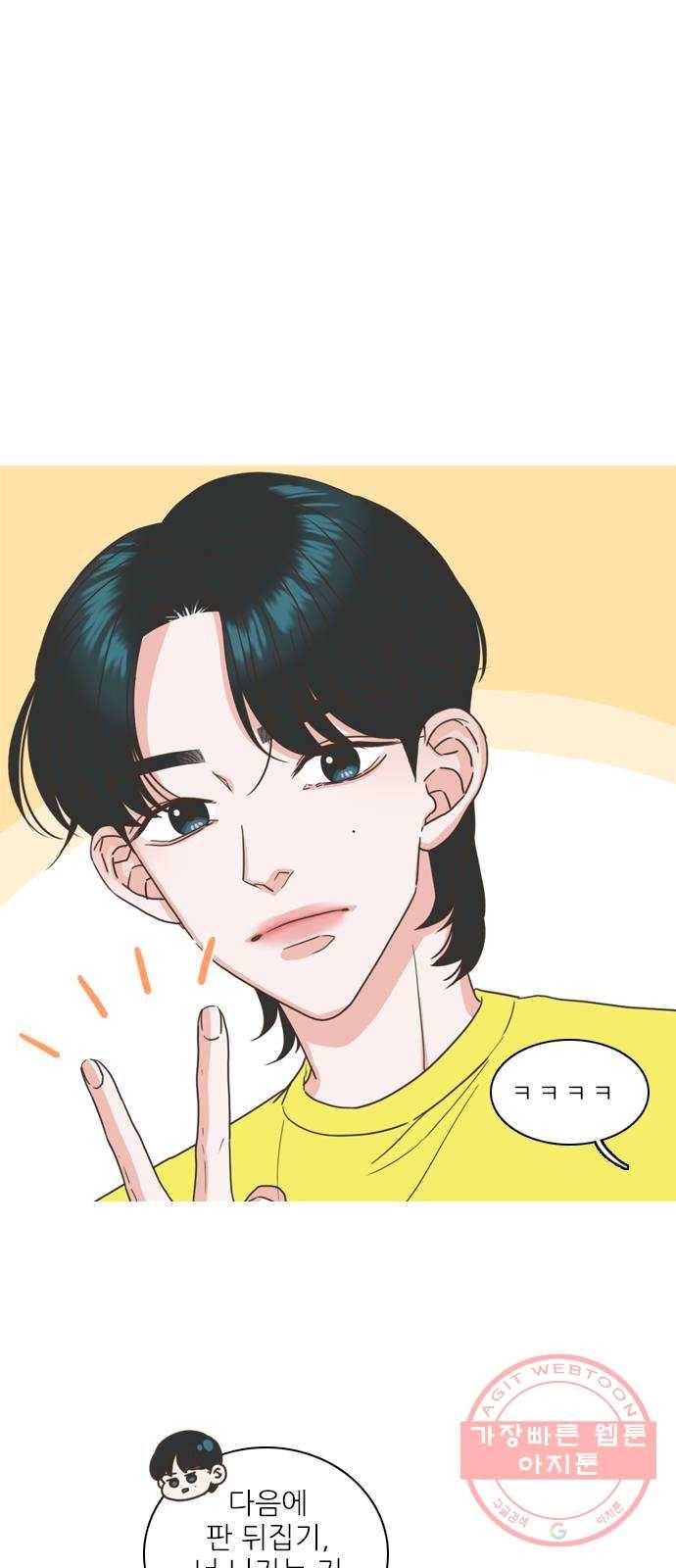좋은데 어떡해 25화 7