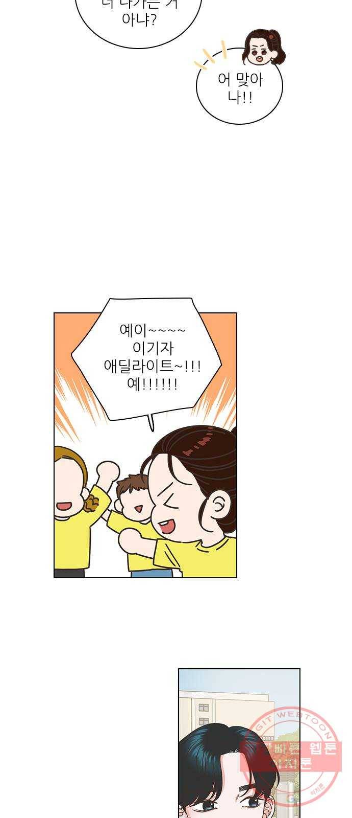 좋은데 어떡해 25화 8