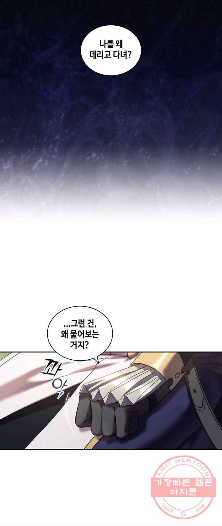 나를 찌르는 가시 38화 2