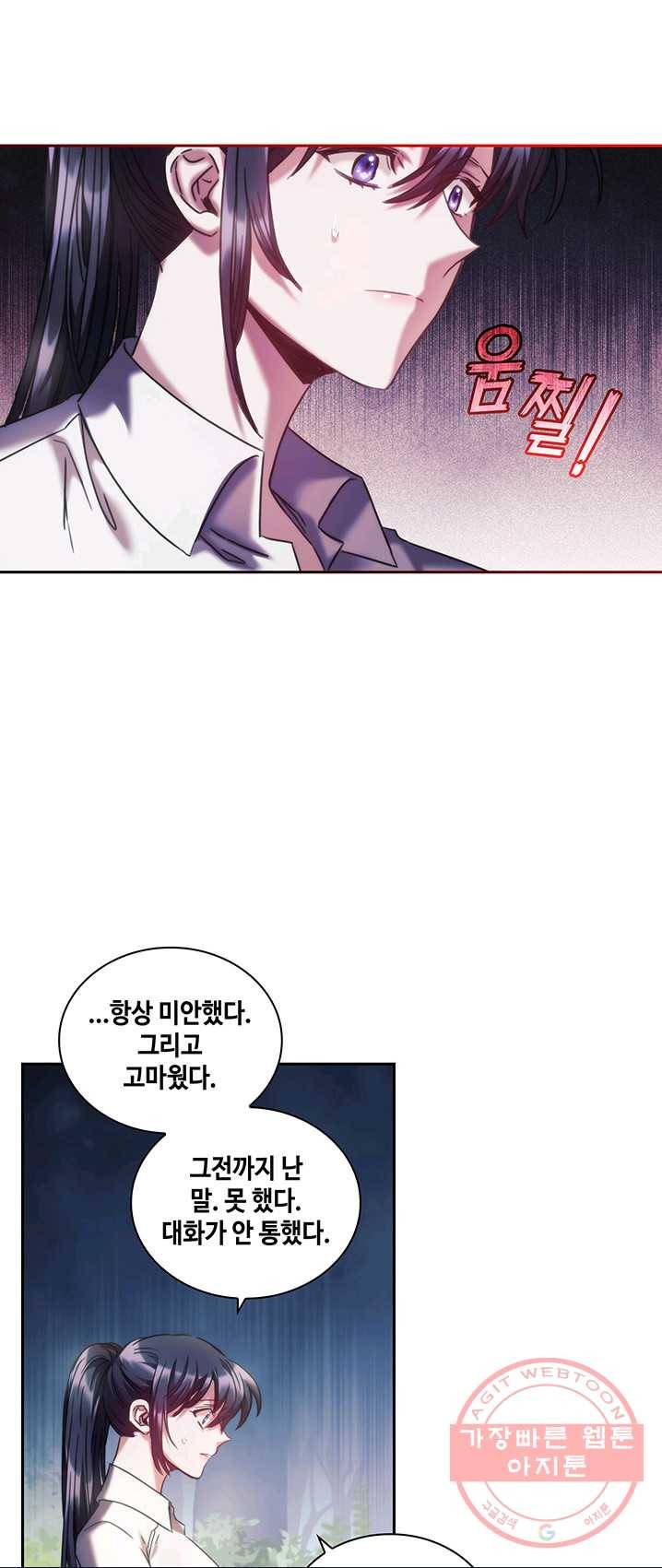 나를 찌르는 가시 38화 3