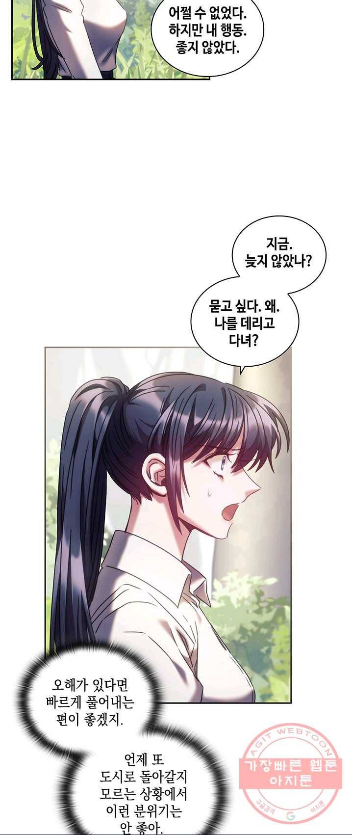 나를 찌르는 가시 38화 4