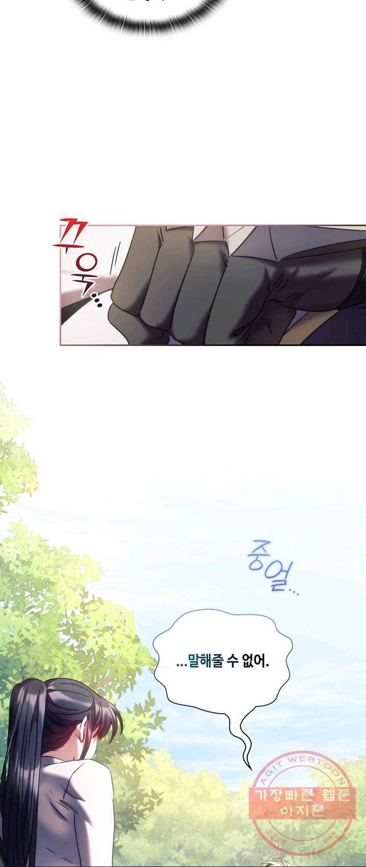나를 찌르는 가시 38화 5