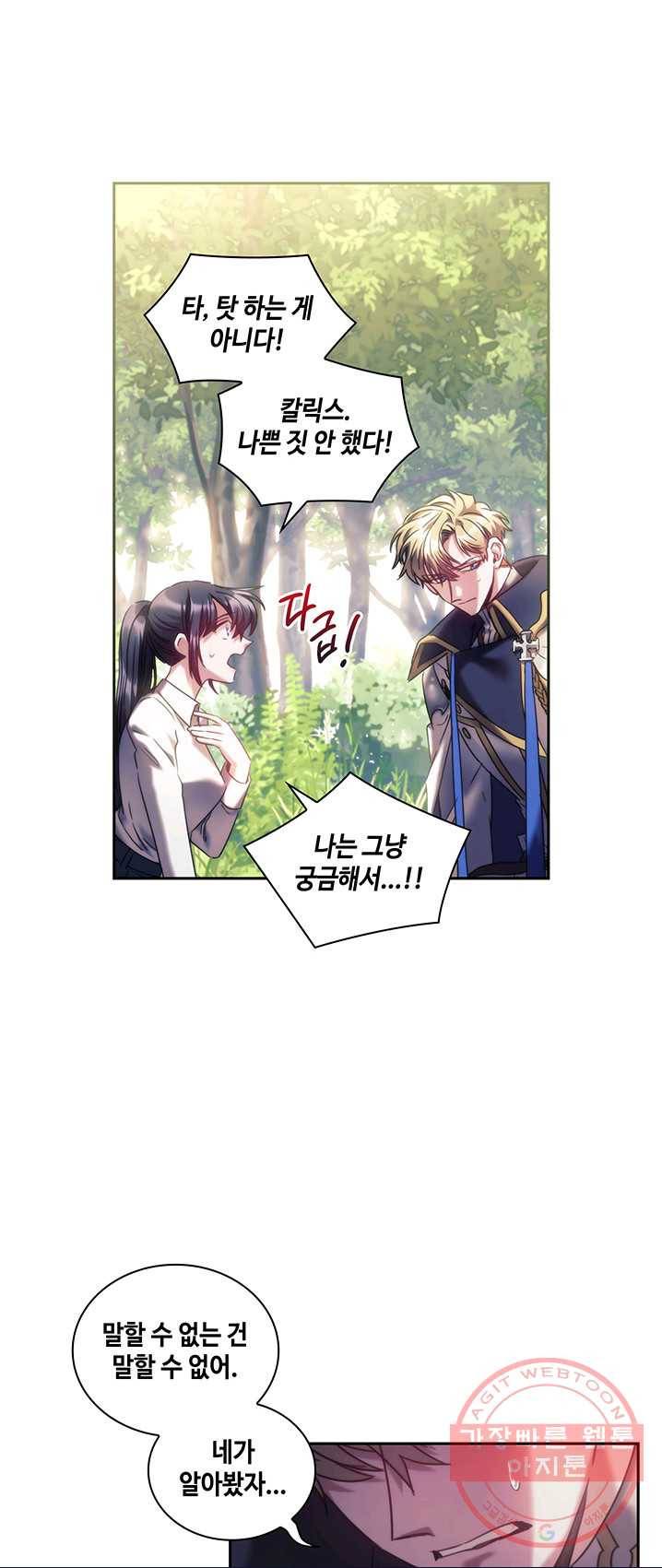 나를 찌르는 가시 38화 7