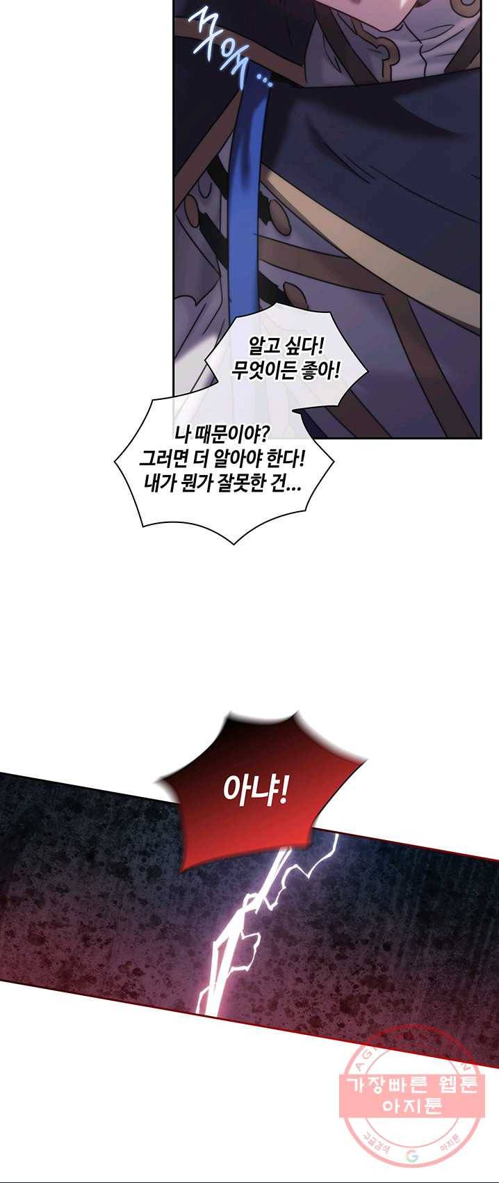 나를 찌르는 가시 38화 8