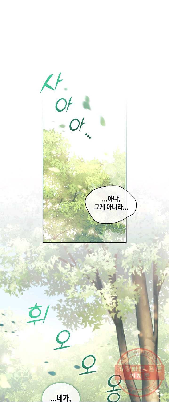 나를 찌르는 가시 38화 9