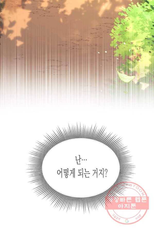 토끼와 흑표범의 공생관계 28화 8