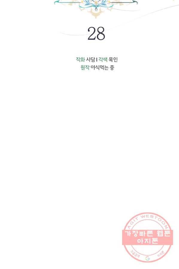 토끼와 흑표범의 공생관계 28화 10