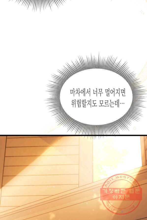토끼와 흑표범의 공생관계 28화 17