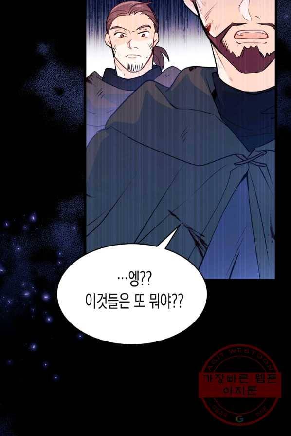 토끼와 흑표범의 공생관계 28화 22