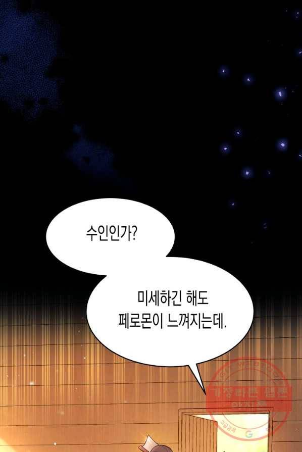 토끼와 흑표범의 공생관계 28화 23