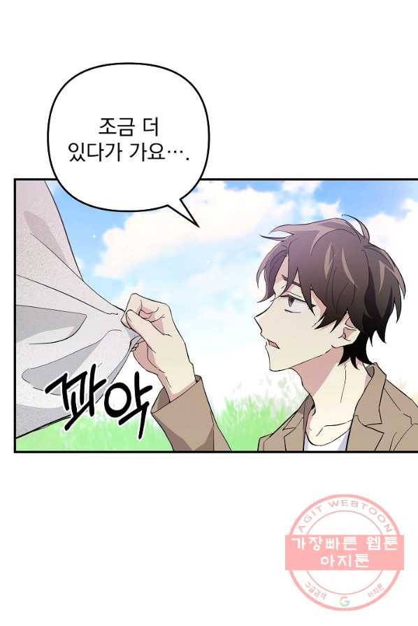 소원을 들어주겠다 22화 1