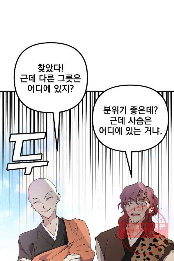 소원을 들어주겠다 22화 5