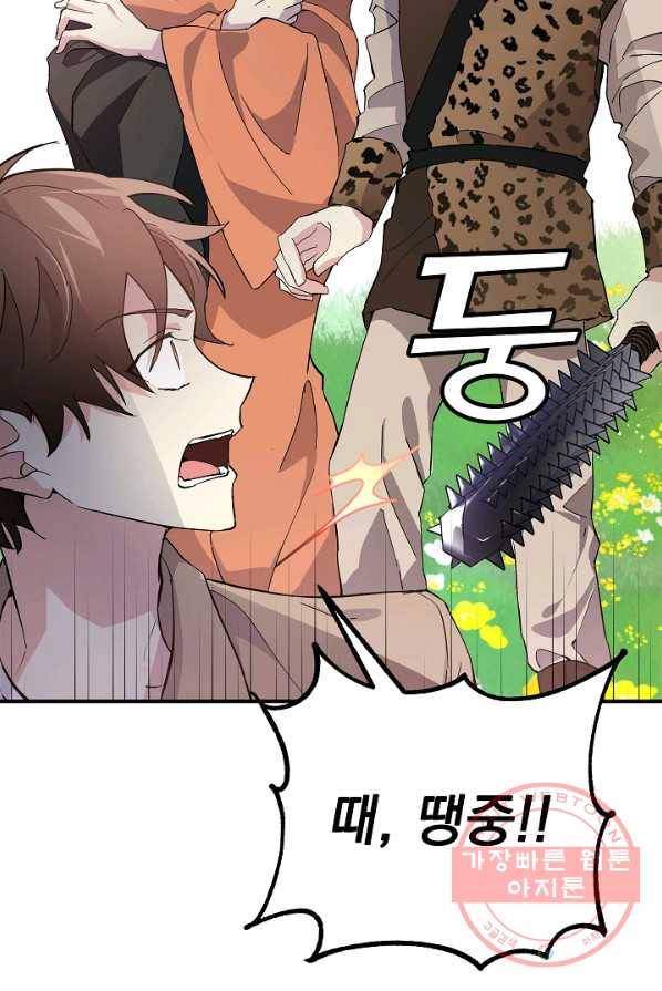 소원을 들어주겠다 22화 6