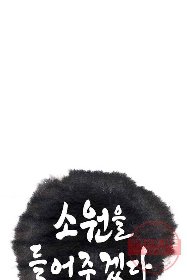 소원을 들어주겠다 22화 7