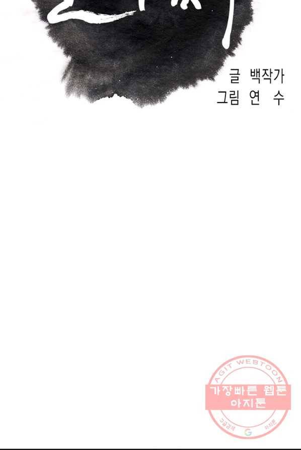 소원을 들어주겠다 22화 8