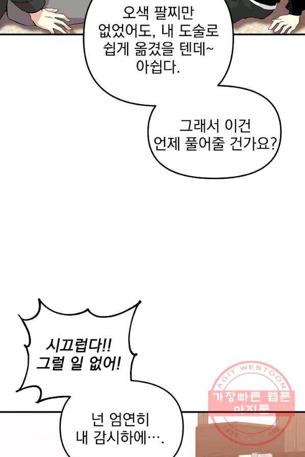 소원을 들어주겠다 22화 11
