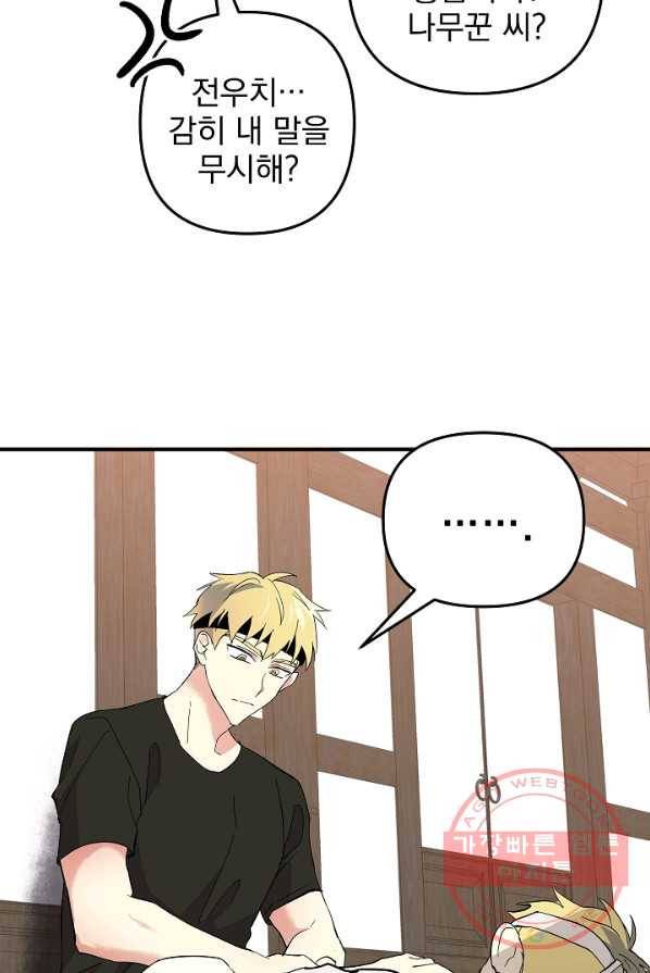 소원을 들어주겠다 22화 13
